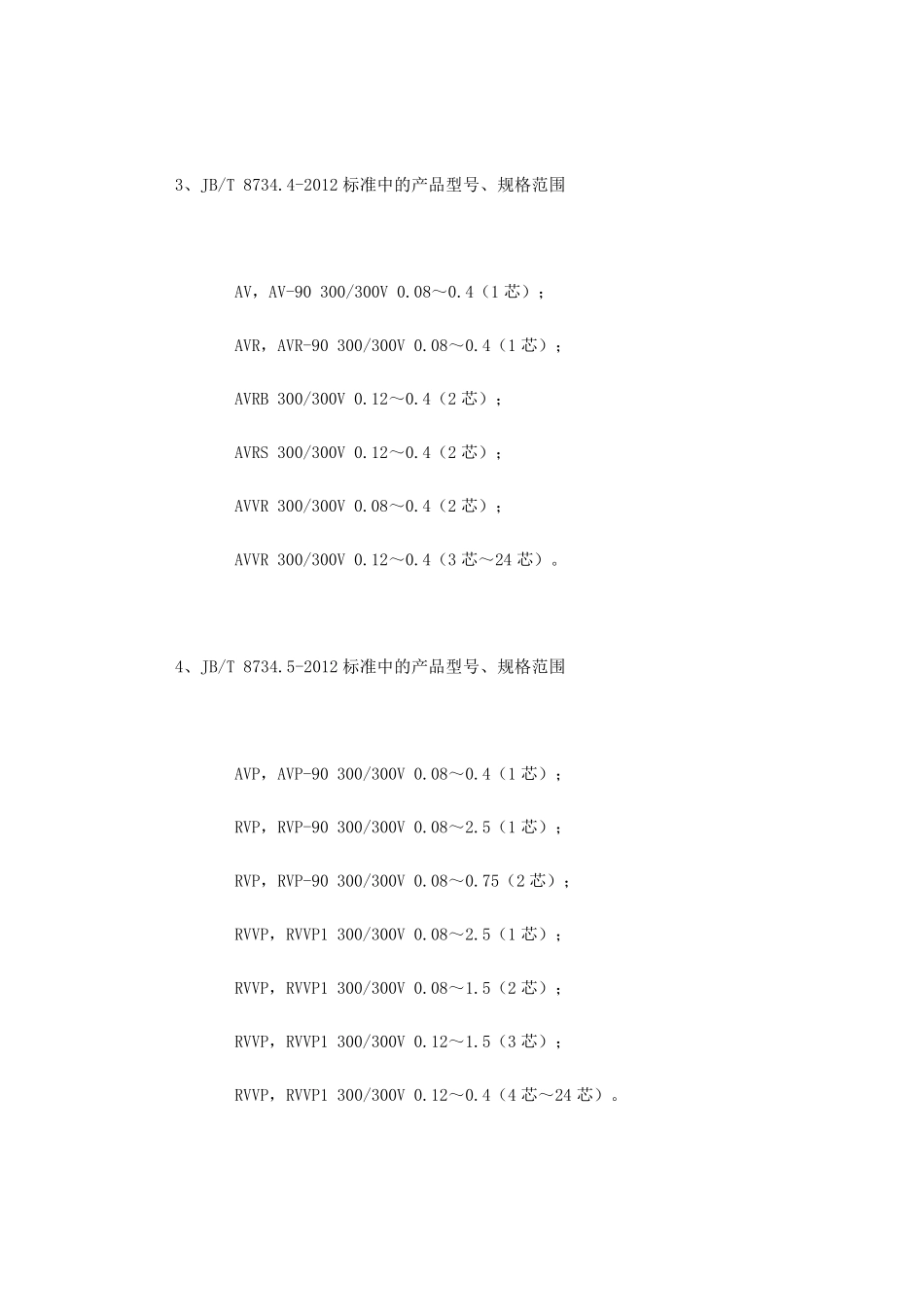 电线电缆CCC强制性认证执行新标准_第3页
