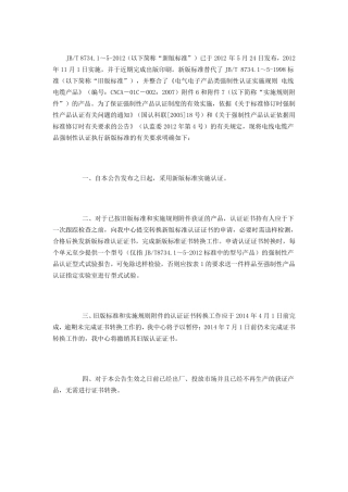 电线电缆CCC强制性认证执行新标准