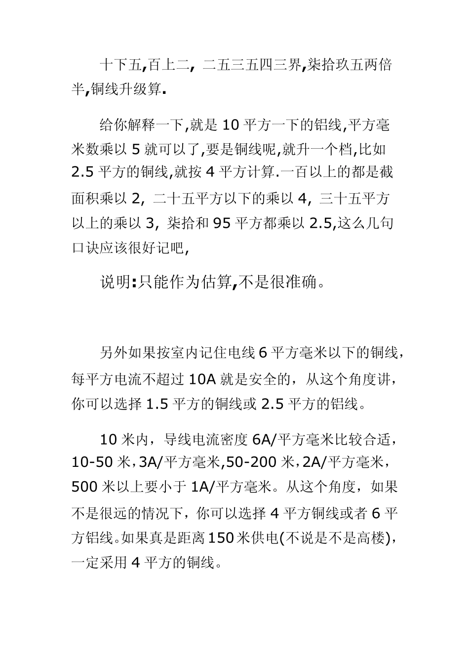 电线电缆与电流的关系_第2页