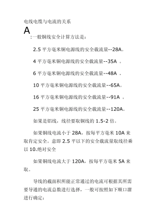 电线电缆与电流的关系