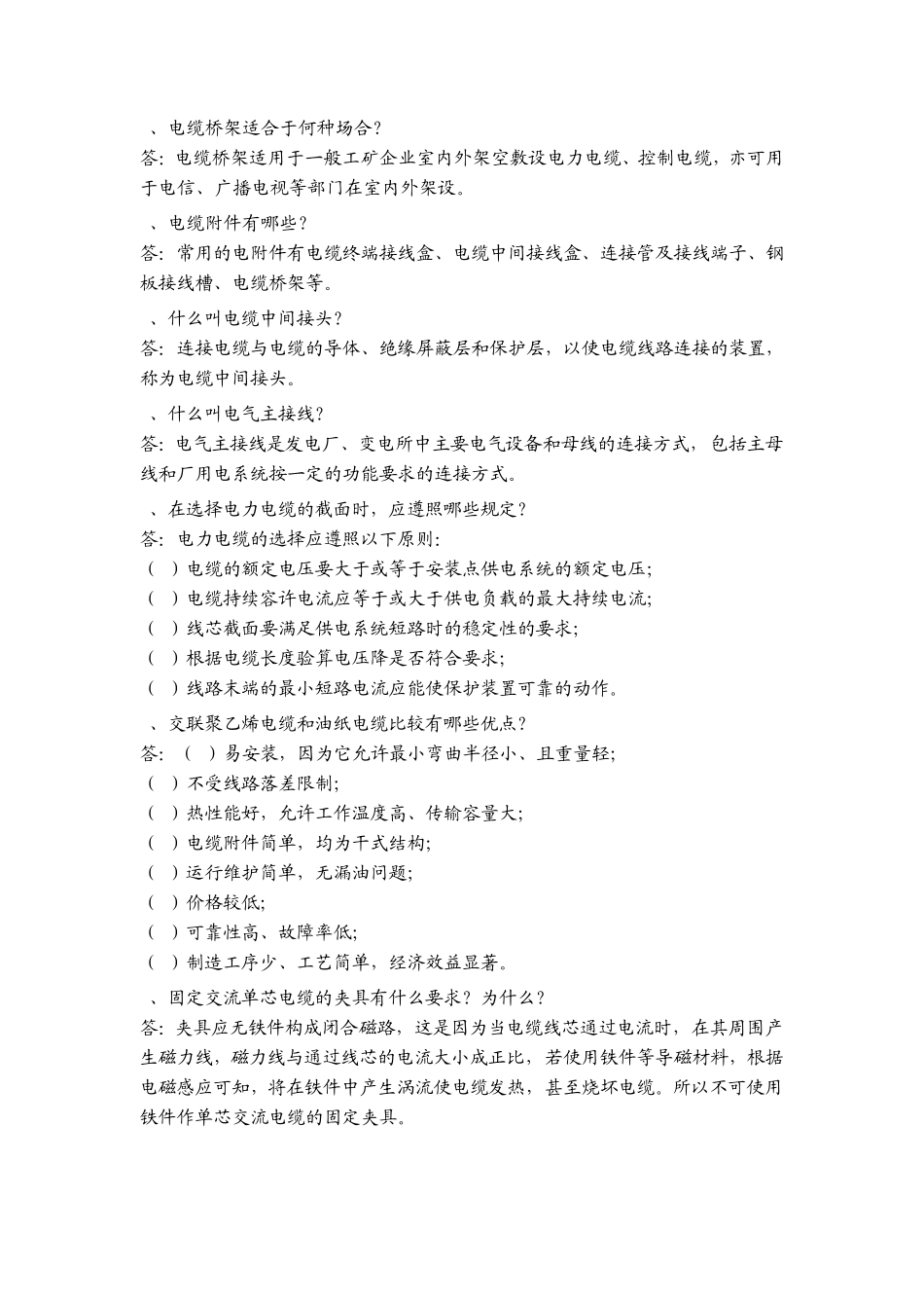 电线电缆专业知识大全_第3页