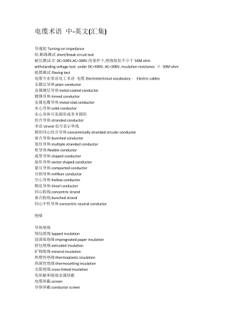 电线电缆中常用英语表述