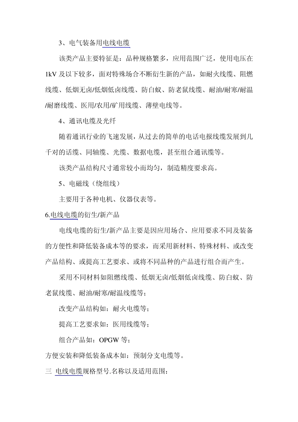 电线电缆主要规格型号_第2页