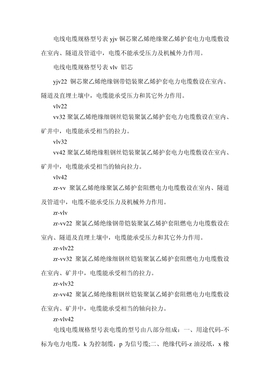 电线电缆主要规格型号_第3页