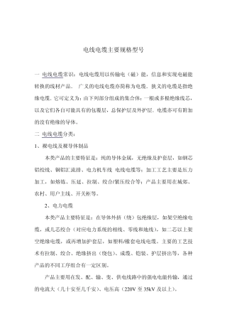 电线电缆主要规格型号