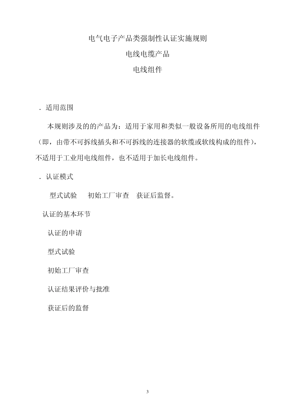 电线电缆产品电线组件_第3页