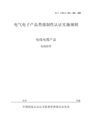 电线电缆产品电线组件