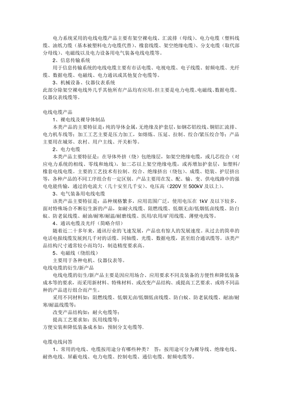 电线电缆产品的基本介绍_第2页