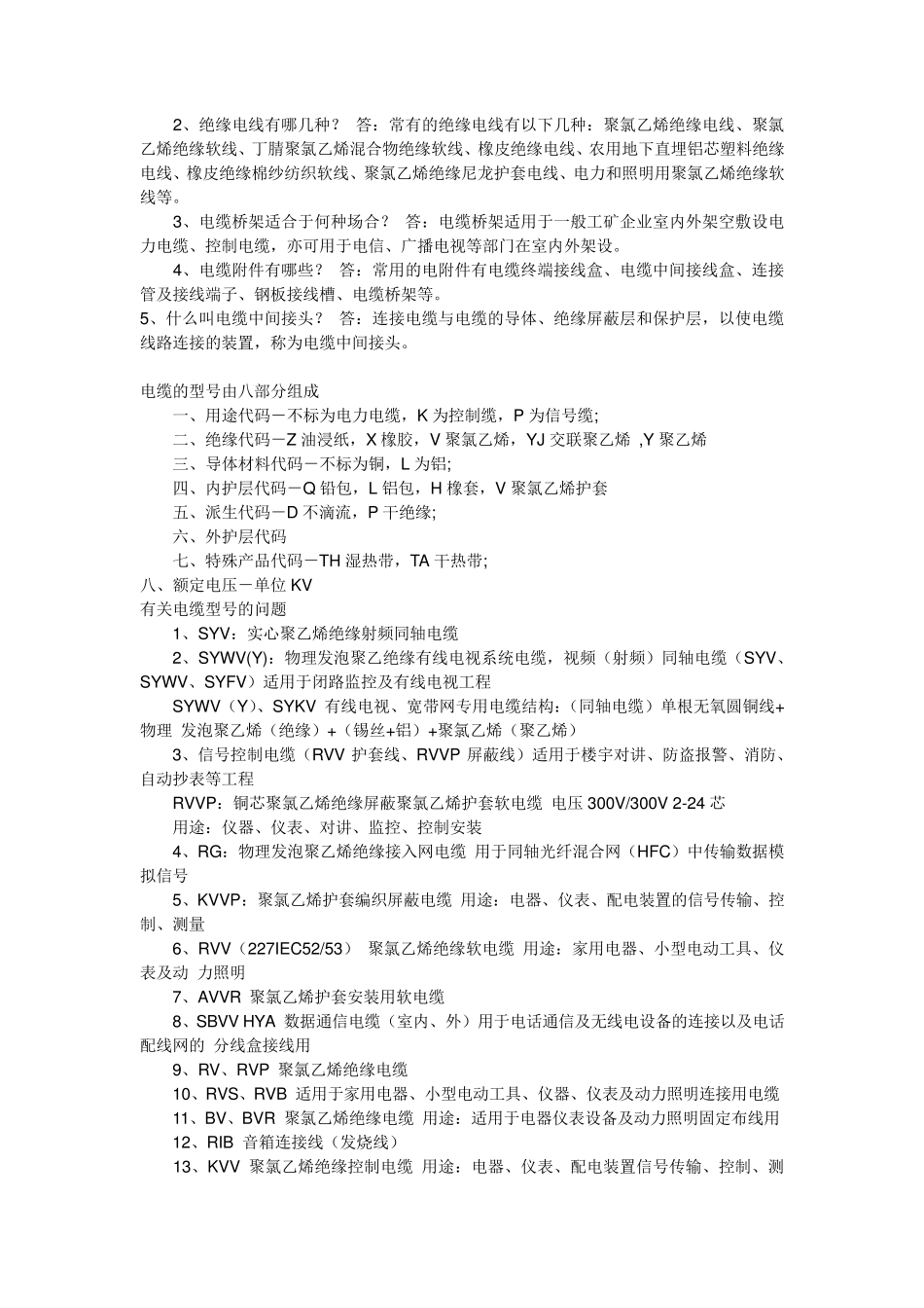 电线电缆产品的基本介绍_第3页