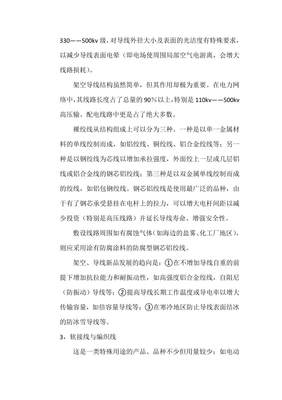 电线电缆产品简介_第2页