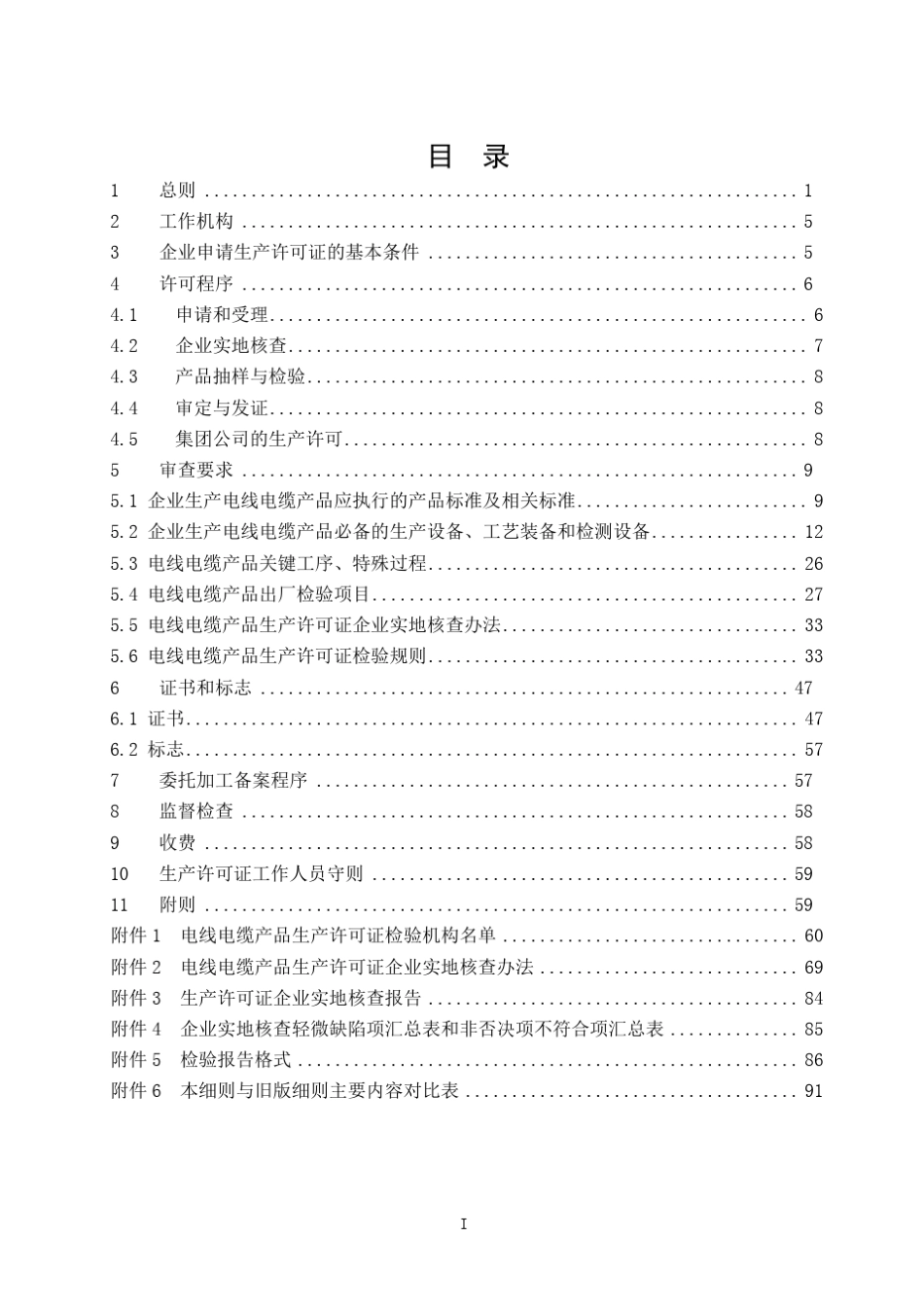 电线电缆产品生产许可证实施细则2013版_第2页