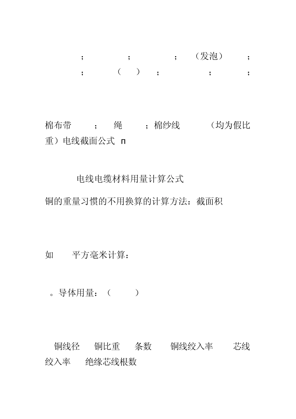 电线电缆价格调整计算公式(110kV)_第3页