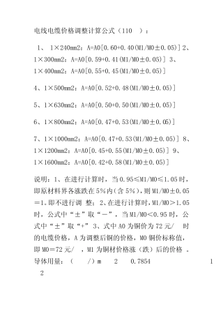 电线电缆价格调整计算公式(110kV)