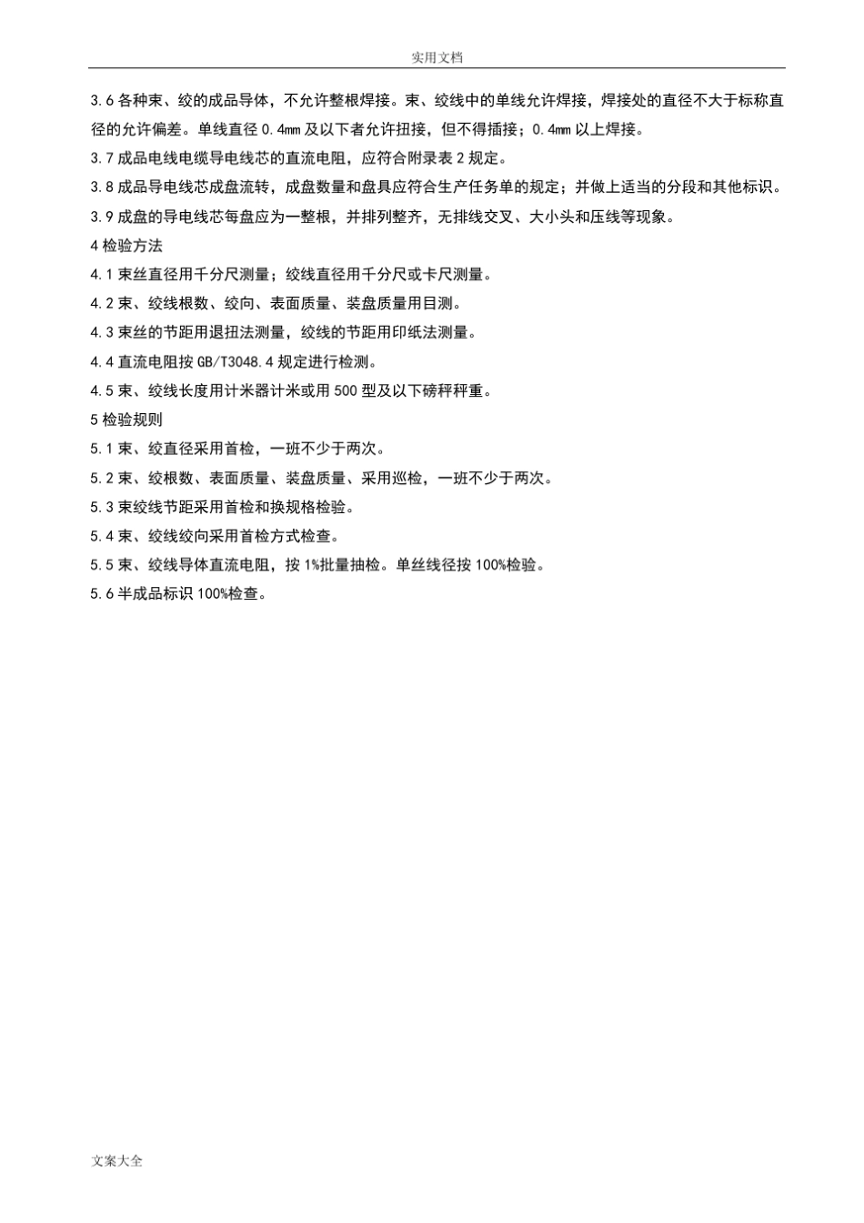 电线电缆产品过程检验要求规范_第3页