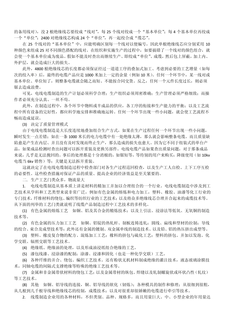 电线电缆制造的工艺特征、流程和专用设备_第2页
