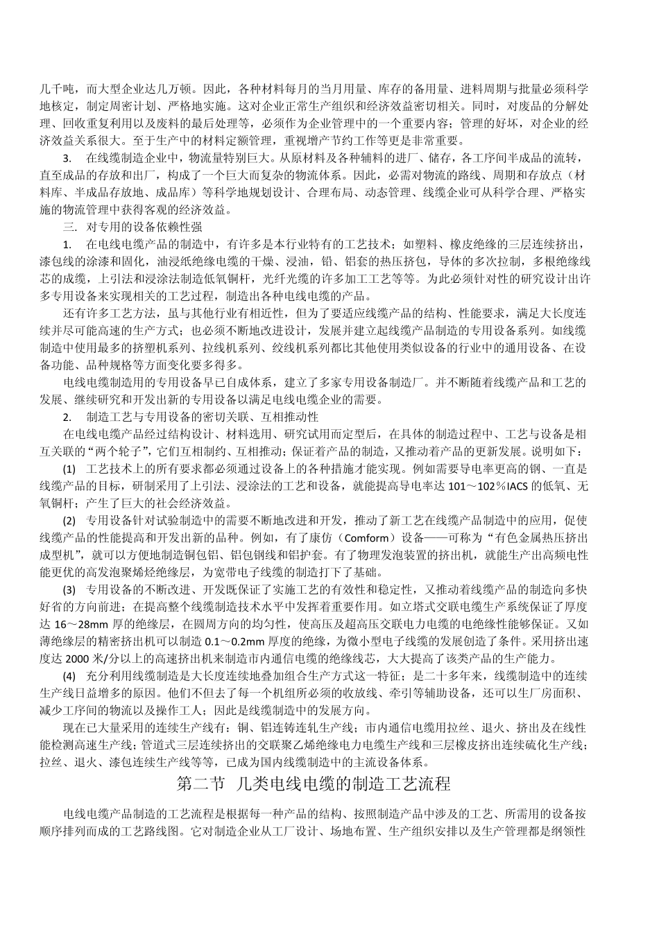 电线电缆制造的工艺特征、流程和专用设备_第3页