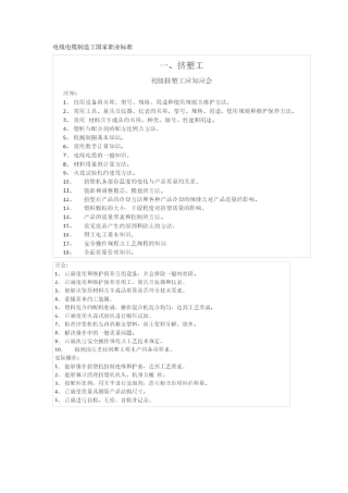 电线电缆制造工国家职业标准