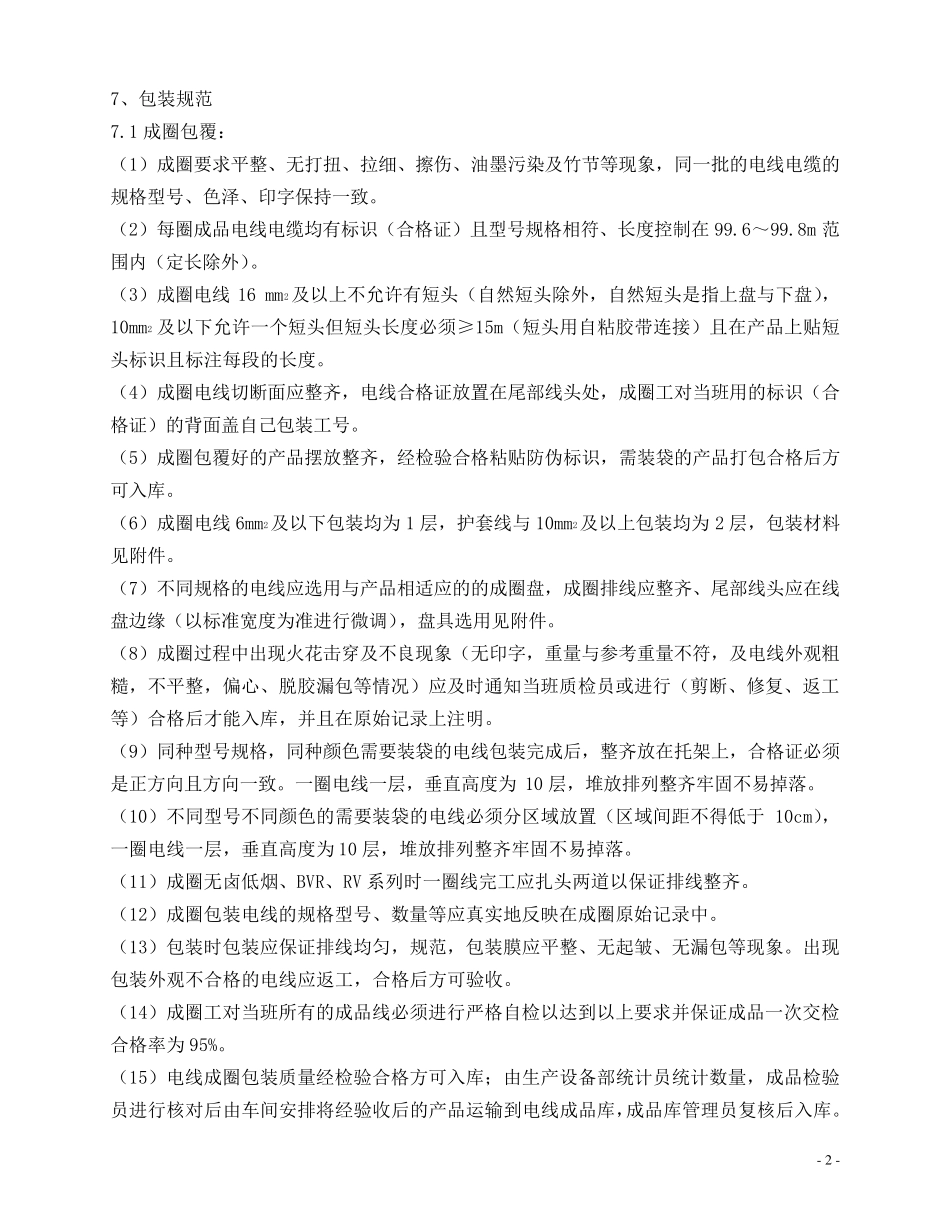 电线电缆包装作规范_第3页