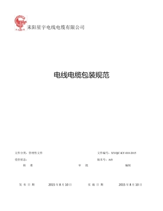 电线电缆包装作规范