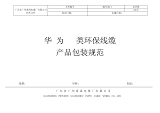 电线电缆包装规范
