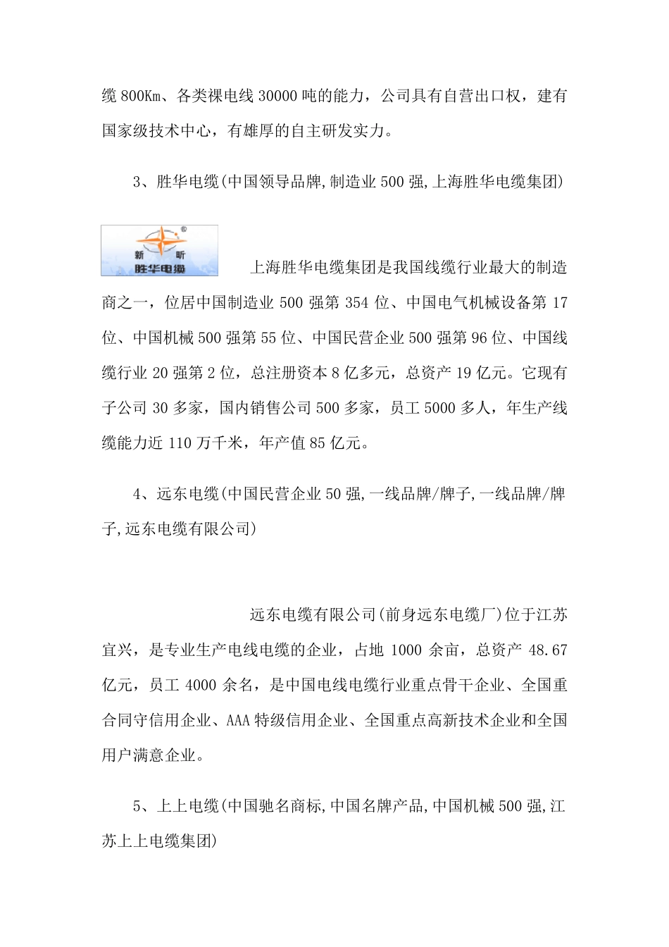 电线电缆十大品牌榜中榜_第2页