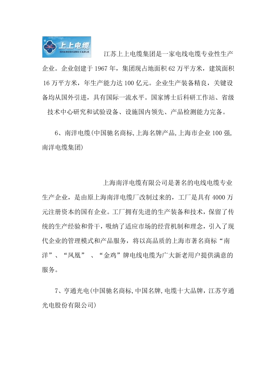 电线电缆十大品牌榜中榜_第3页