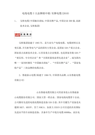 电线电缆十大品牌榜中榜