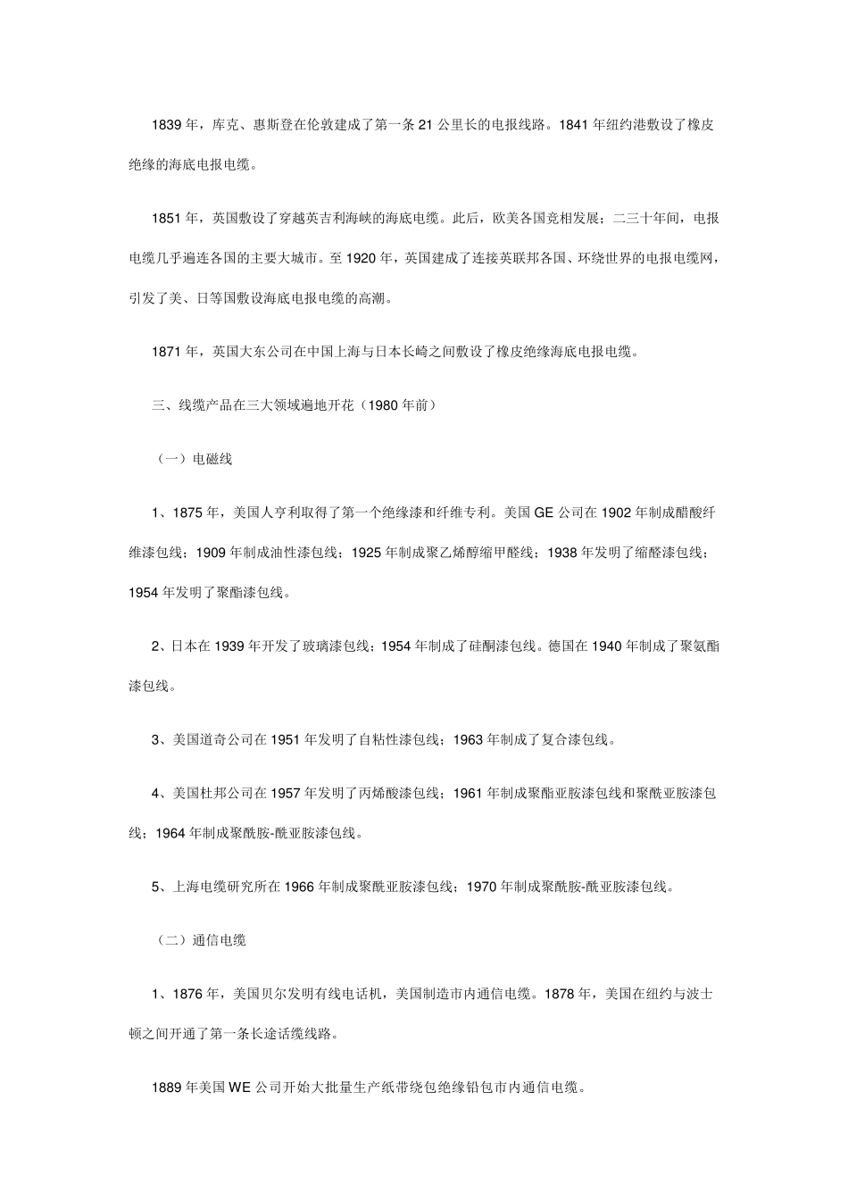 电线电缆发展史的历程_第2页