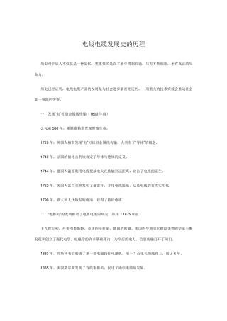 电线电缆发展史的历程