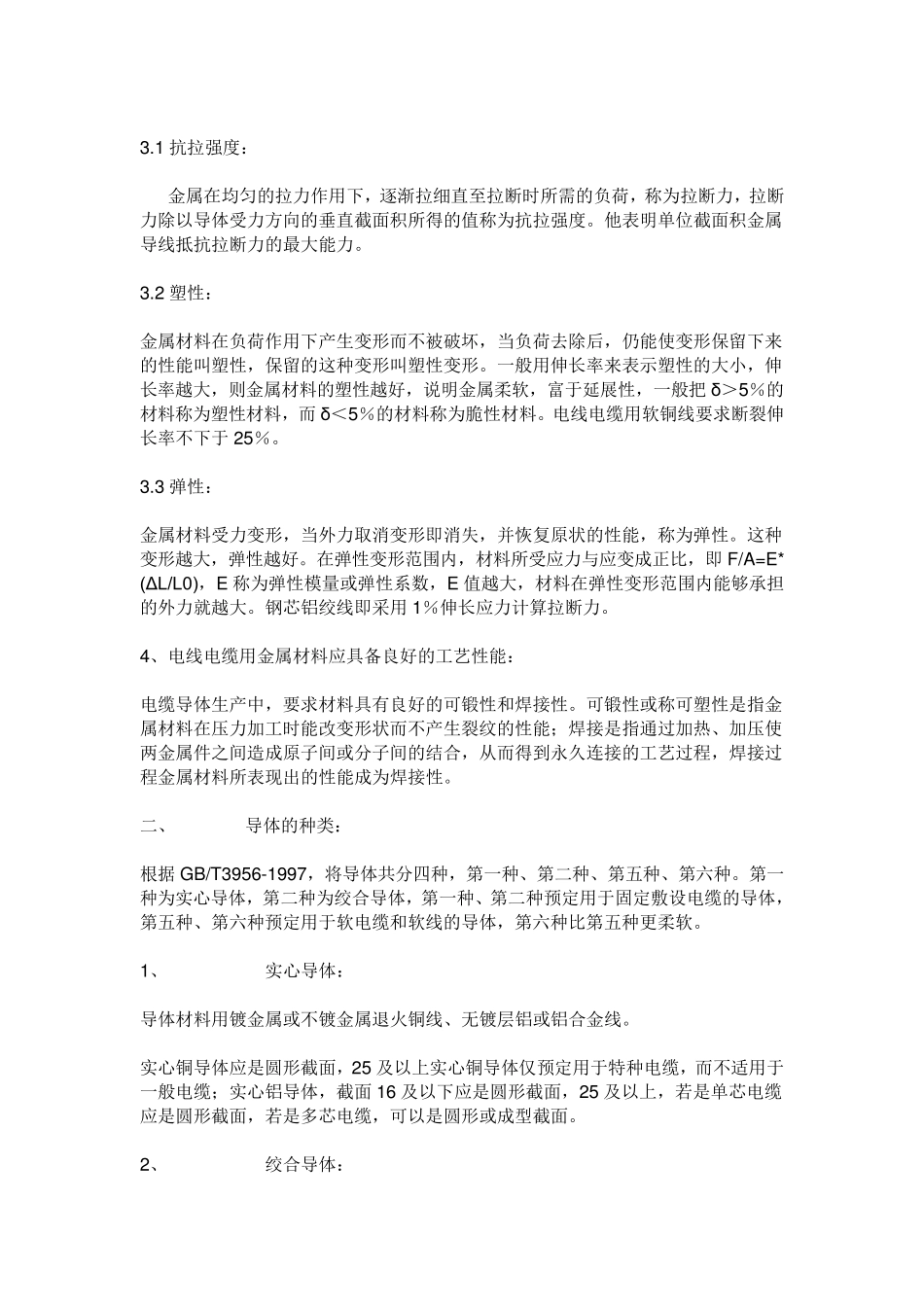 电线电缆各组成部分及主要性能指标技术参数_第3页