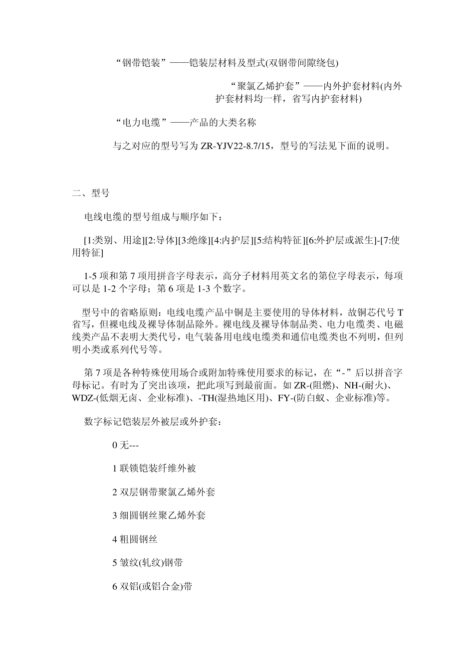 电线电缆命名_第2页