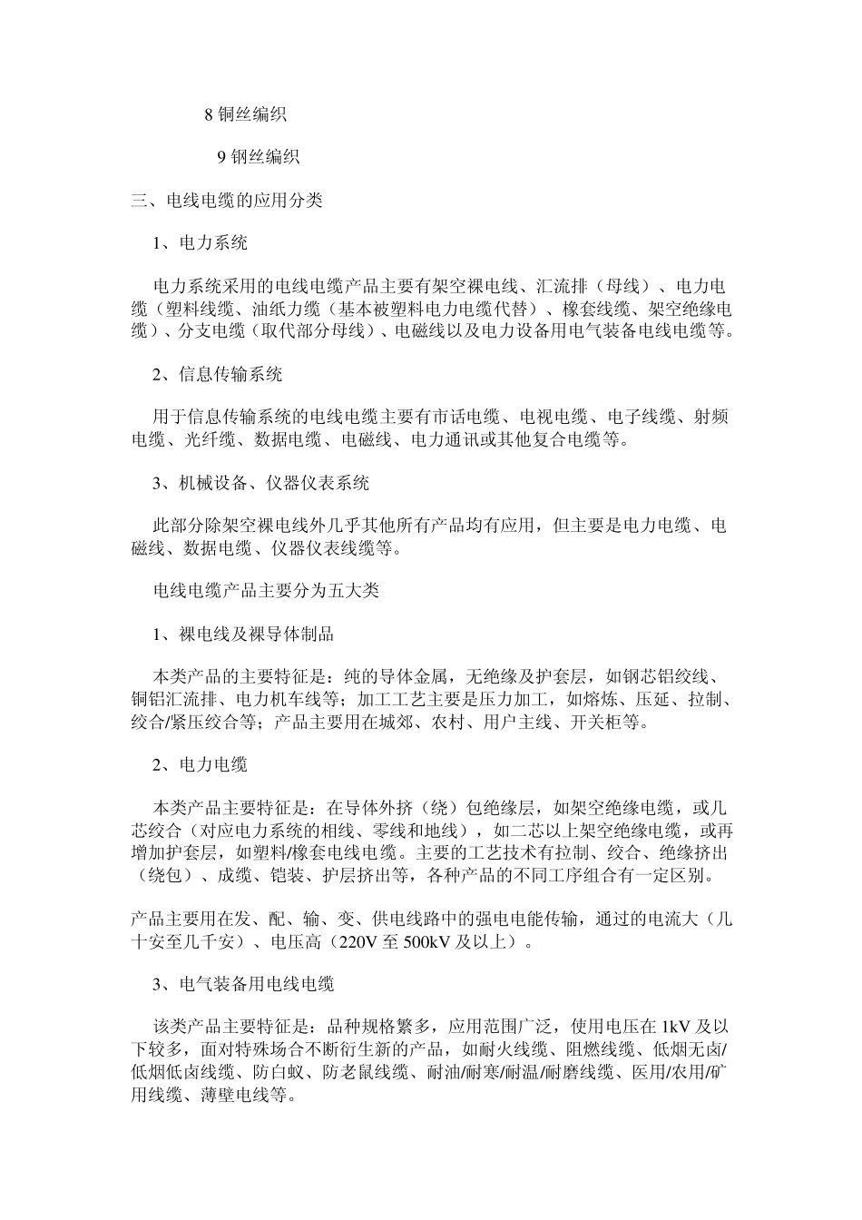 电线电缆命名_第3页
