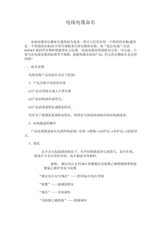 电线电缆命名