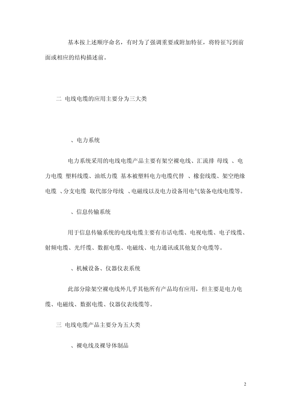 电线电缆命名与型号_第2页