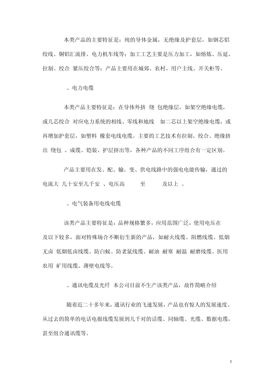 电线电缆命名与型号_第3页