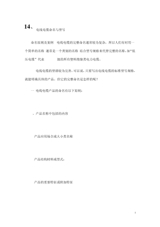 电线电缆命名与型号