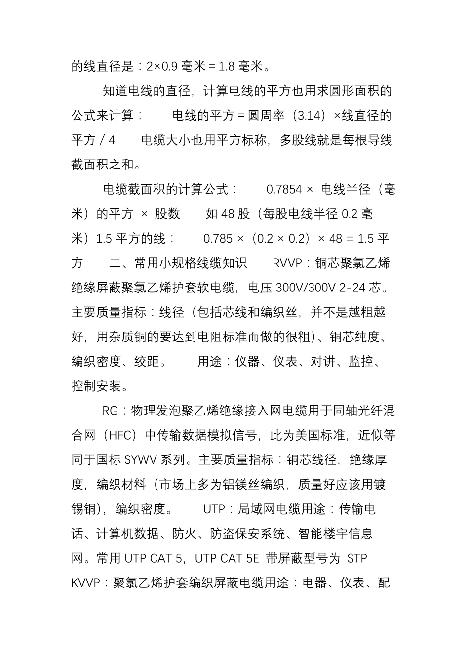 电线电缆国标直径标准_第2页