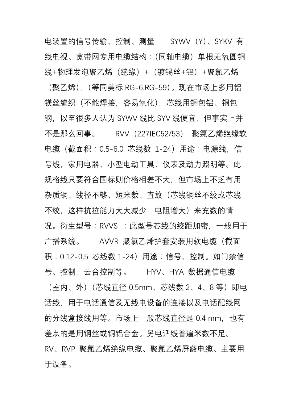 电线电缆国标直径标准_第3页