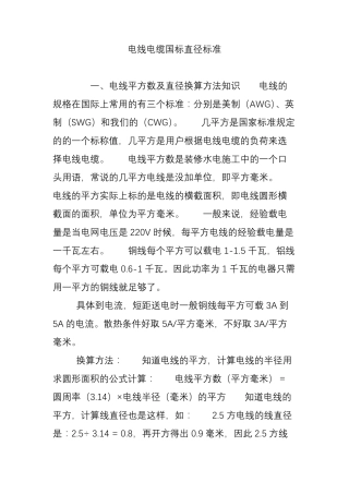 电线电缆国标直径标准