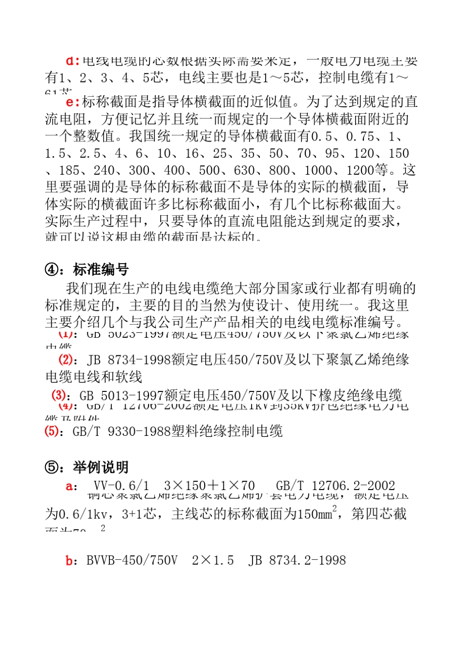 电线电缆型号中字母的含义_第3页