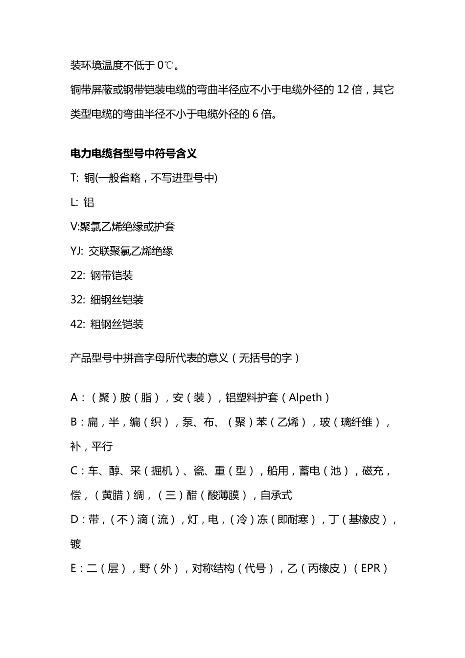 电线电缆型号中英文字母的含义及基本介绍_第3页