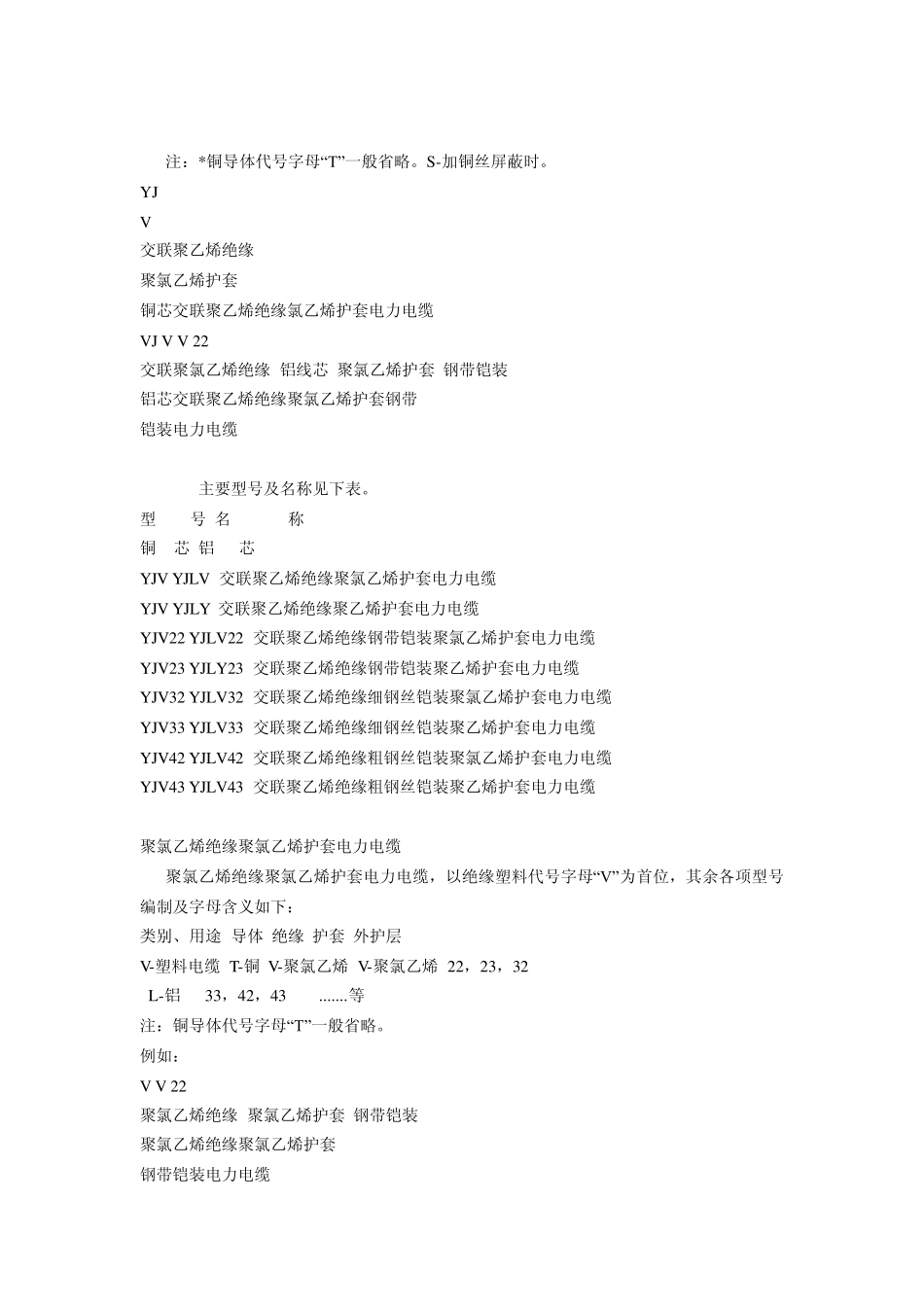 电线电缆型号含义_第3页