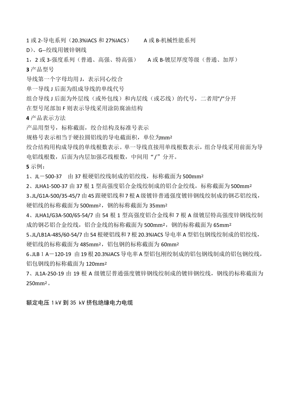 电线电缆型号规格_第2页