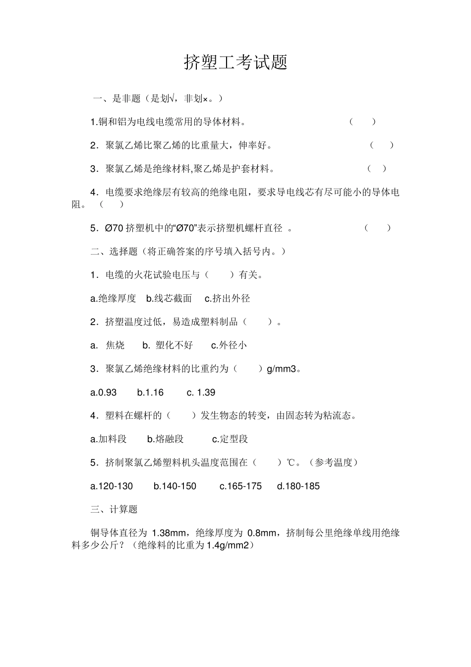 电线电缆培训考试题_第1页