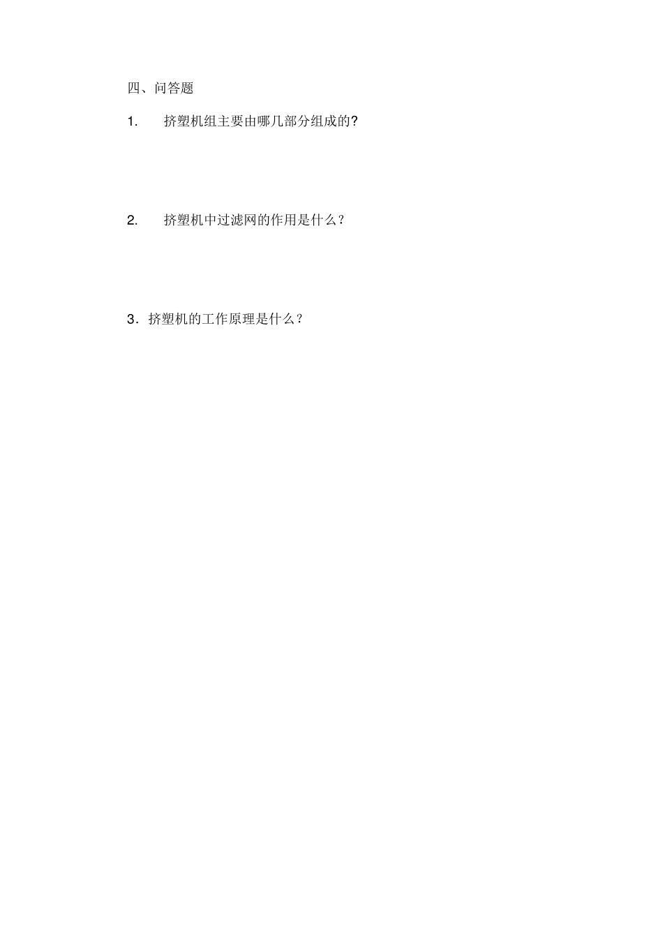 电线电缆培训考试题_第2页