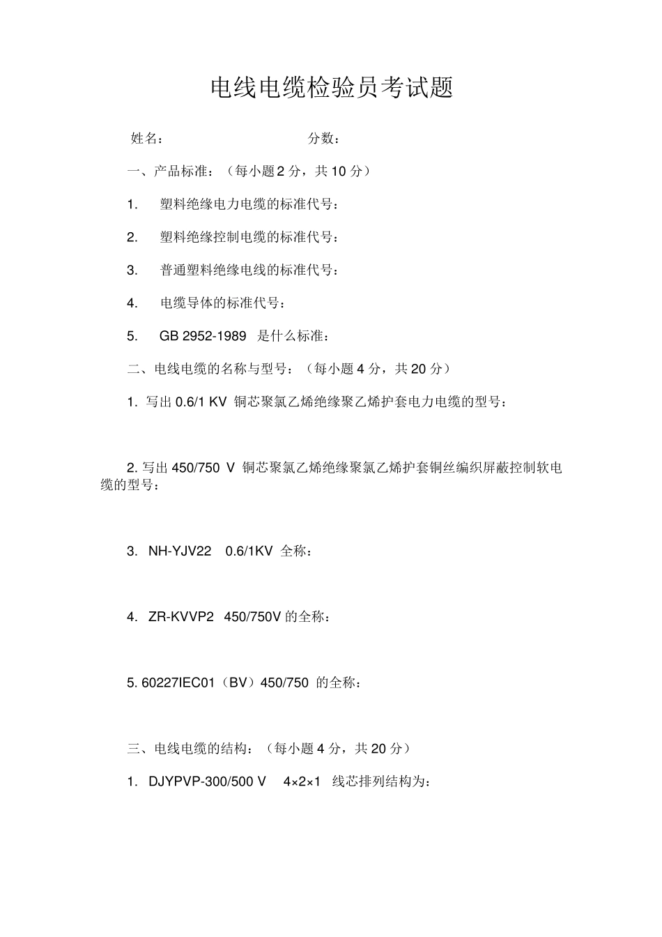 电线电缆培训考试题_第3页