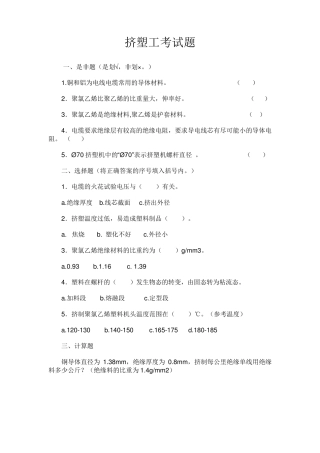 电线电缆培训考试题