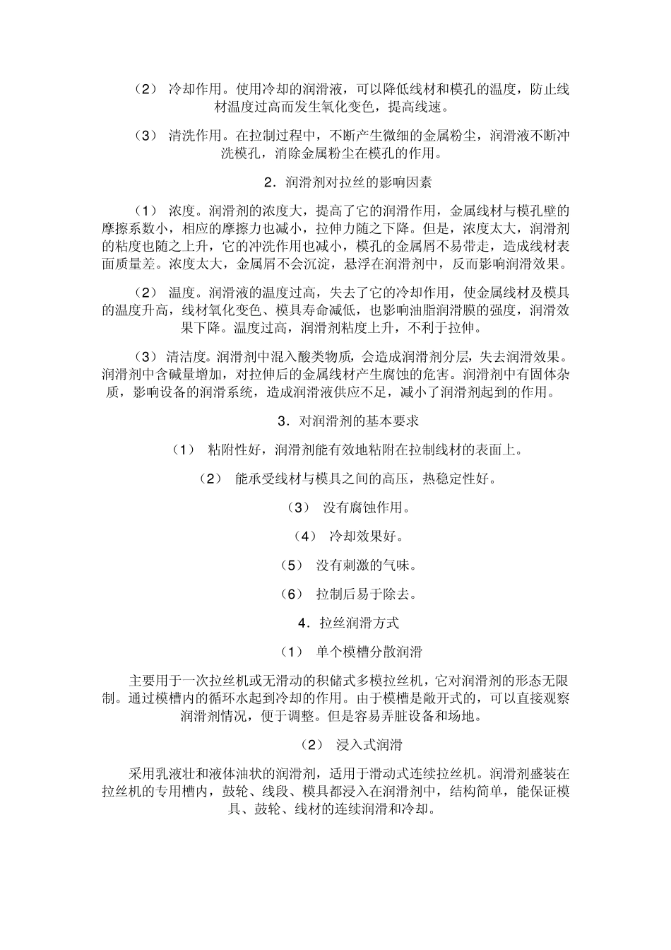 电线电缆基本知识之五：拉丝工艺技术_第3页