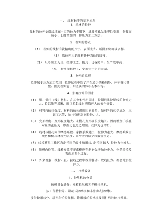 电线电缆基本知识之五：拉丝工艺技术