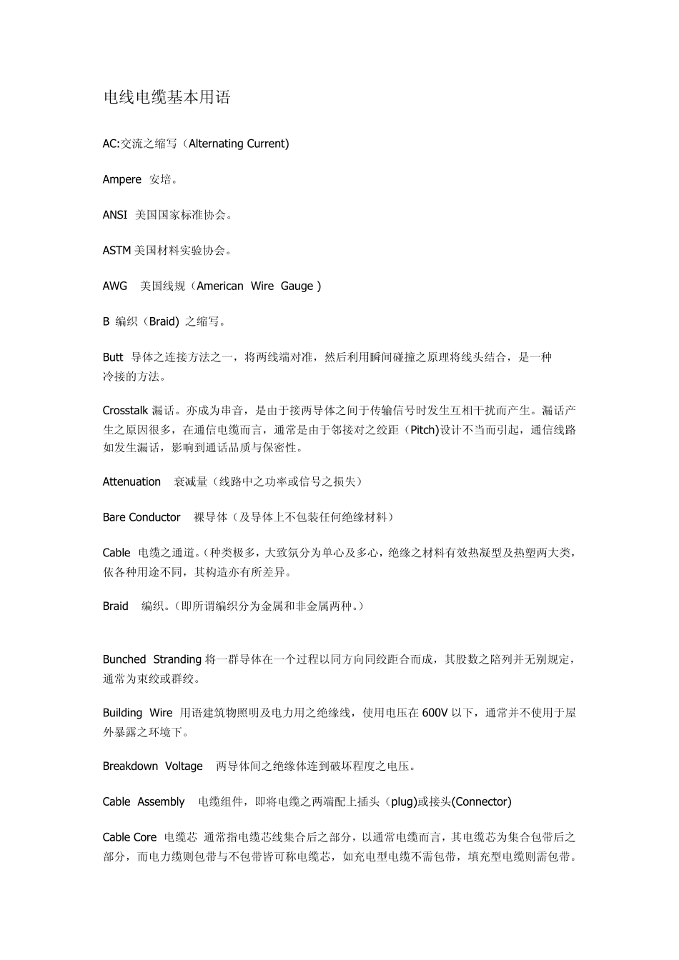 电线电缆基本用语_第1页